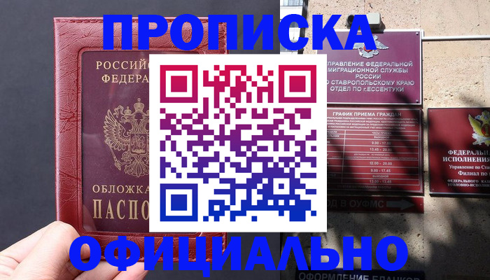 прописка ребенка в Медвежьегорске